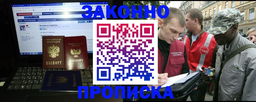прописка законно в Ульяновске